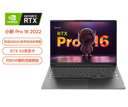 小新pro16 2022